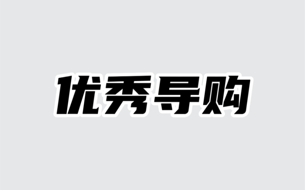 一个优秀的销售,永远都要让顾客多买一件衣服走.一句话说好了留客,说不好伤客.不要让自己自认为的“逼格”害了自己.做生意,只有一点 赚钱!#鳗...