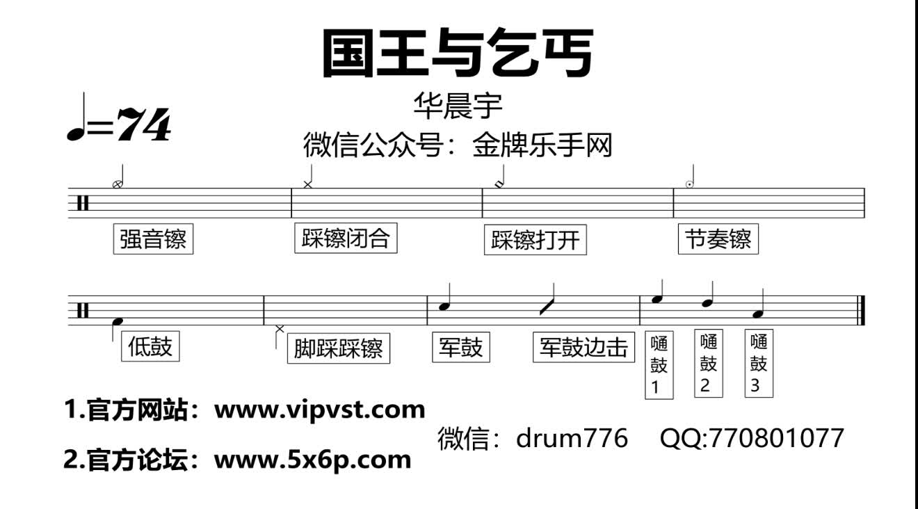 【金牌乐手】395.华晨宇&杨宗纬 - 国王与乞丐 鼓谱 动态鼓谱
