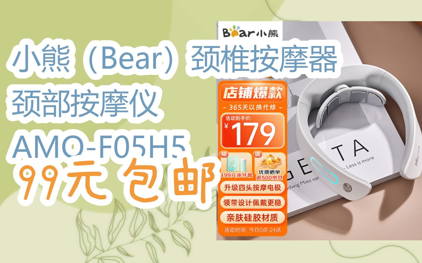 【漏洞价!】小熊(Bear)颈椎按摩器 颈部按摩仪 AMQF05H5 99元包邮哔哩哔哩bilibili