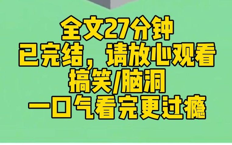 [图]【完结文】我哥后背上贴满了各种标签。反派188霸总…我把反派标签撕下来。 我哥瞬间变成了社会主义五好青年。转头又看见我家边牧的狗背上有个读心术的标签！难怪聪明！