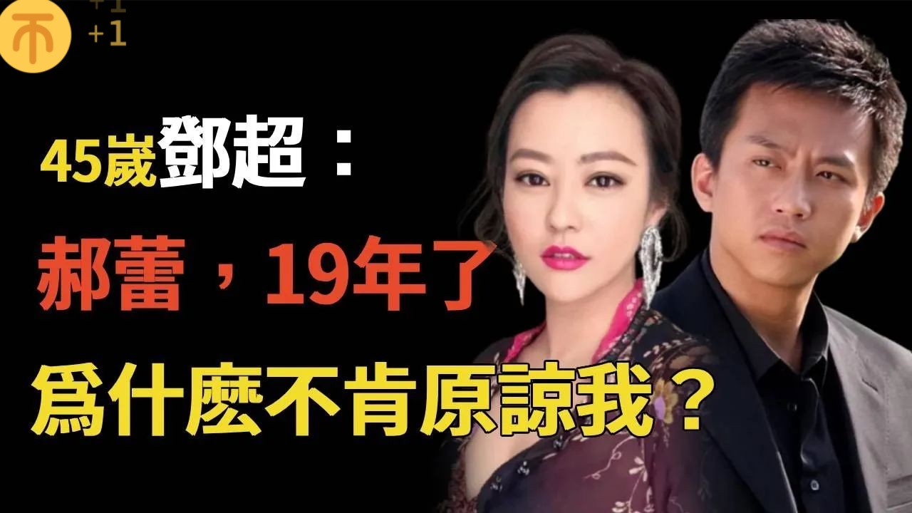 和郝蕾同居3年,邓超为何转头娶了孙俪?