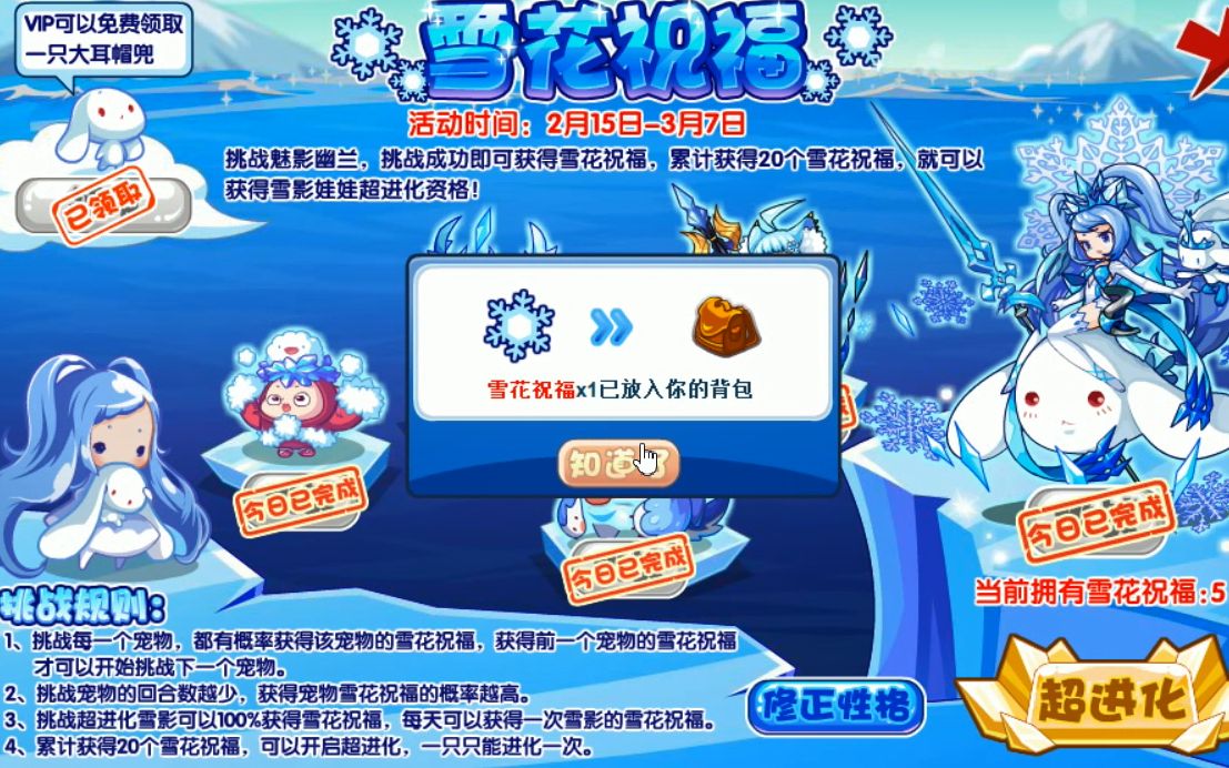 洛克王国四天必得魅影幽兰攻略王国最美的雪影娃娃超进化魅影幽兰等你