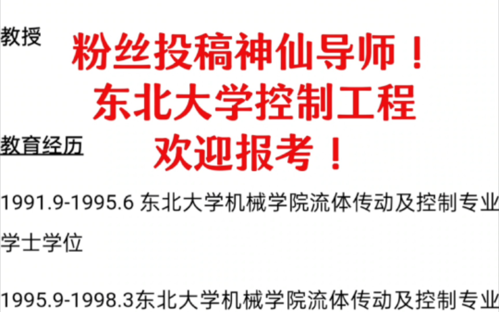 粉丝投稿神仙导师合集来啦!东北大学控制工程和东南大学集成电路控制导师推荐哔哩哔哩bilibili