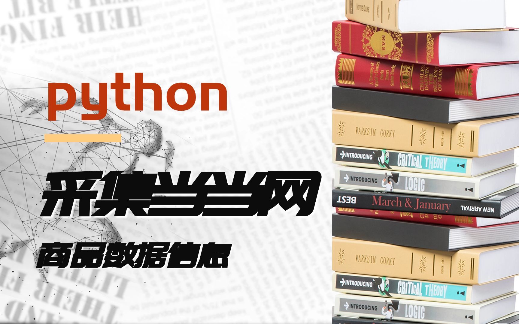 python采集当当网商品数据信息哔哩哔哩bilibili