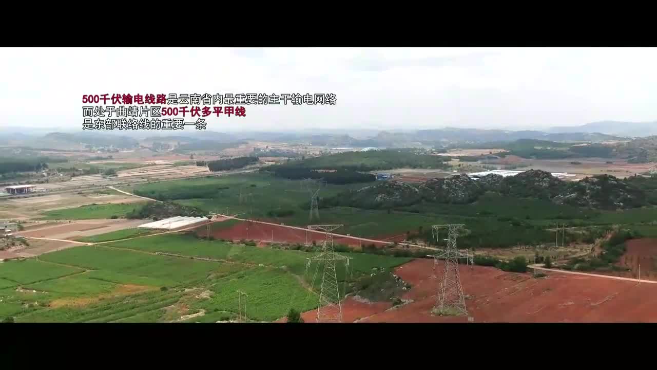 【高压输电网上惊现“小飞人”】 曲靖供电局自主研发的“小飞人哔哩哔哩bilibili