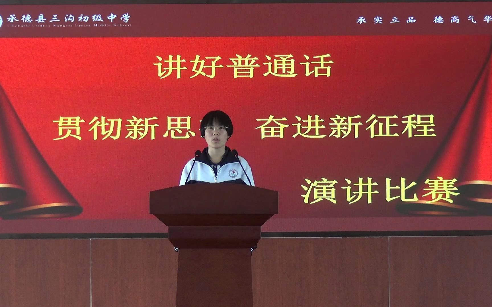 承德县三沟初级中学于海燕普通话演讲比赛