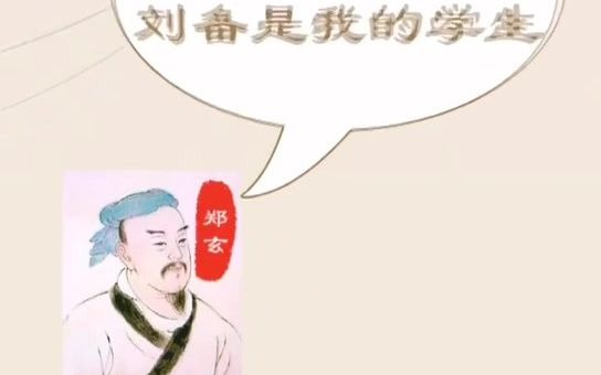 郑姓出名历史人物 启萌星文化百家姓郑姓氏(中)哔哩哔哩bilibili