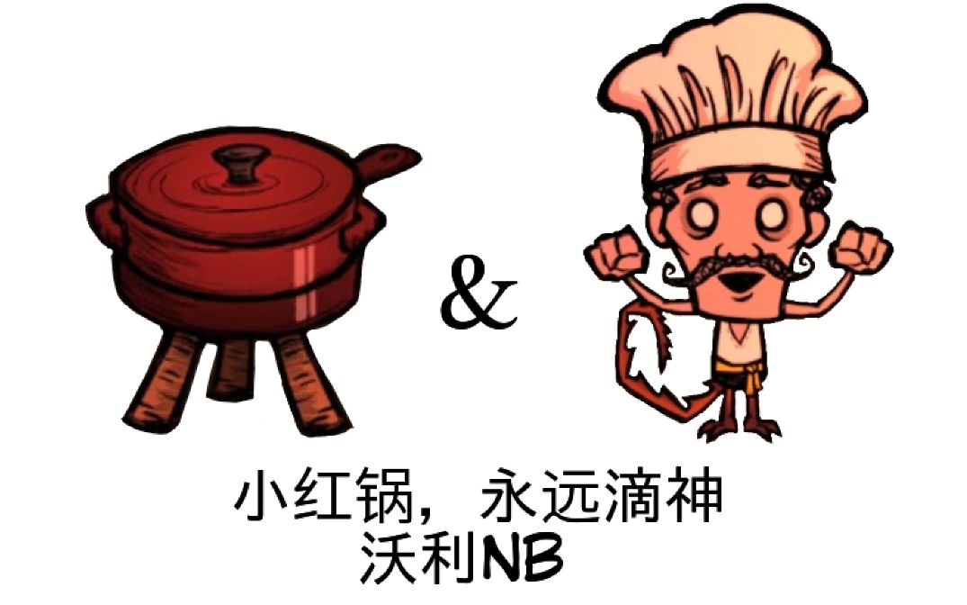 【饥荒】有关沃利的碎碎念,沃利真的垃圾么?哔哩哔哩bilibili