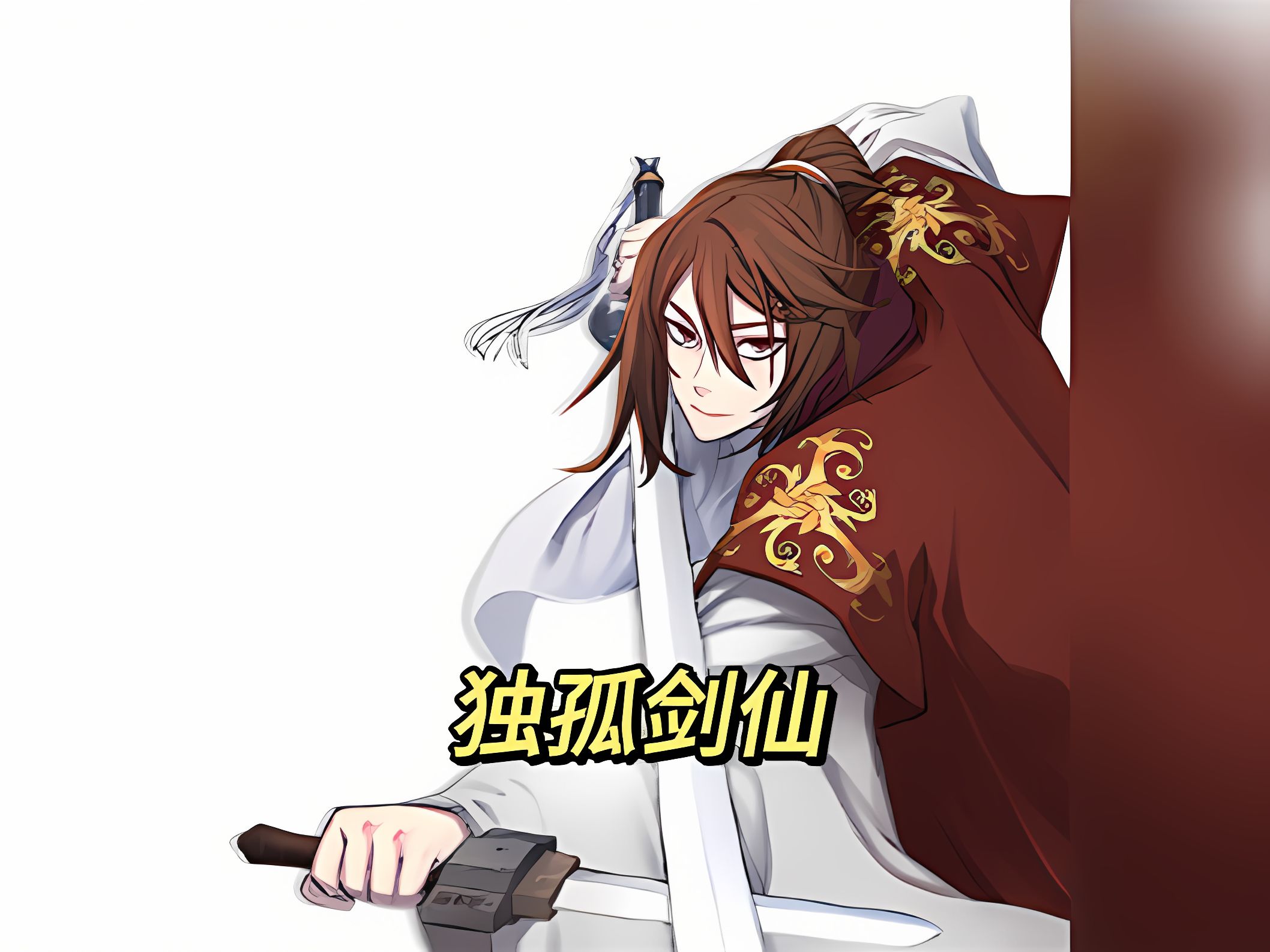 耗时两年半精心制作四小时剧场版!