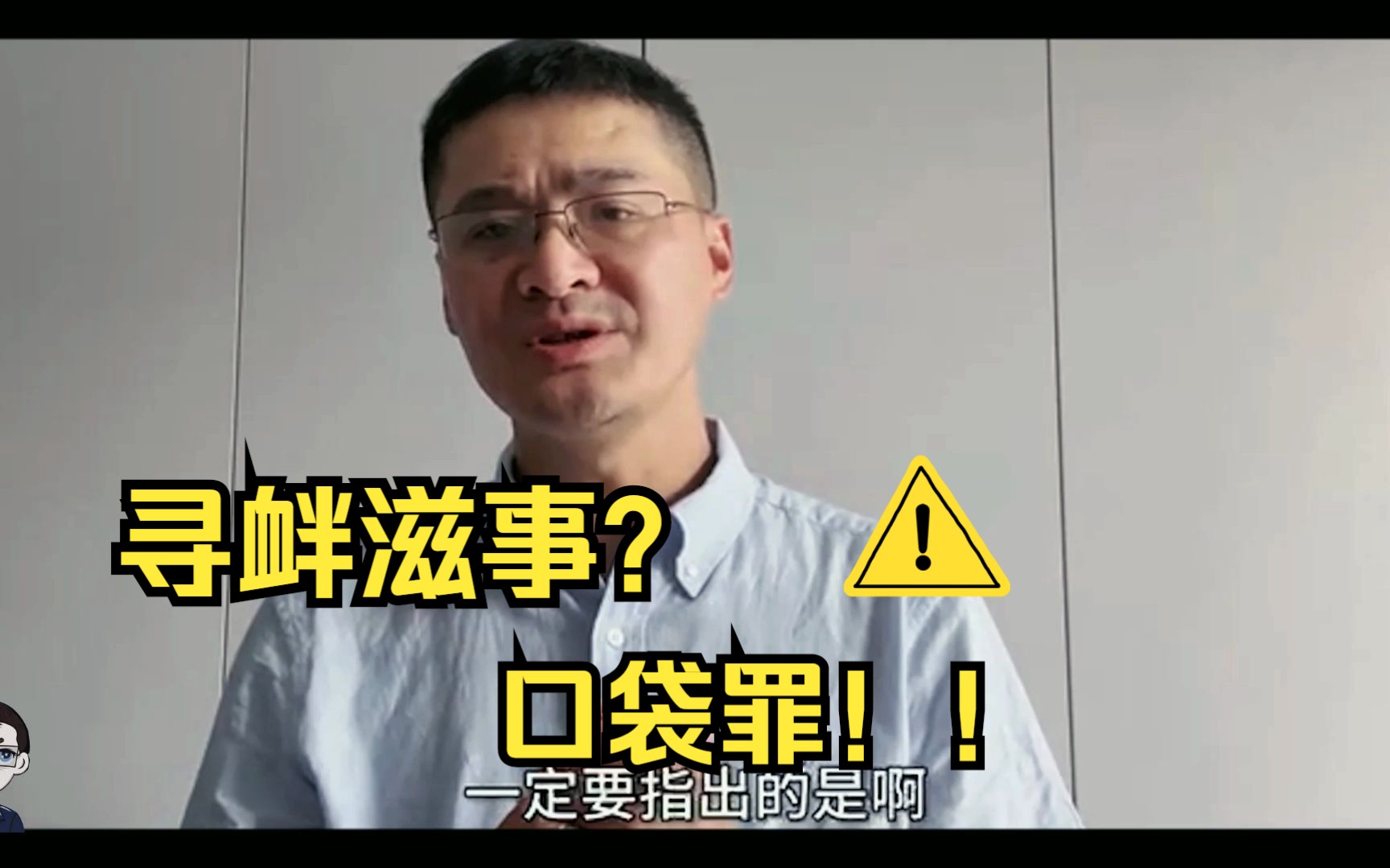 罗翔说刑法:看看罗老师怎么讲解寻衅滋事罪的口袋化哔哩哔哩bilibili