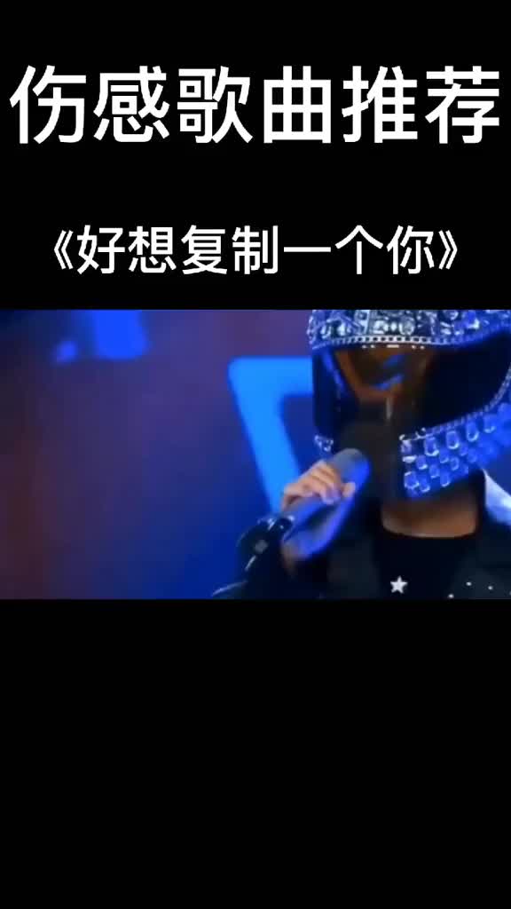 [图]有时候真的好想复制一个你 音乐 伤感歌曲推荐 剪辑 85028