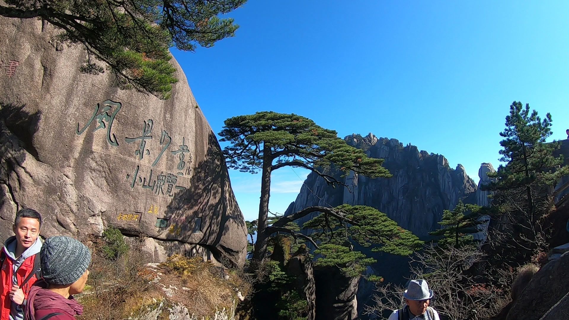 [图]安徽黄山游，看一下闻名天下的“黄山迎客松”