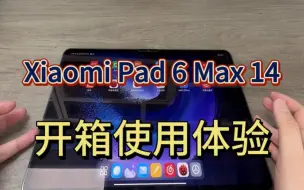 Download Video: Xiaomi Pad 6 Max 14开箱使用体验