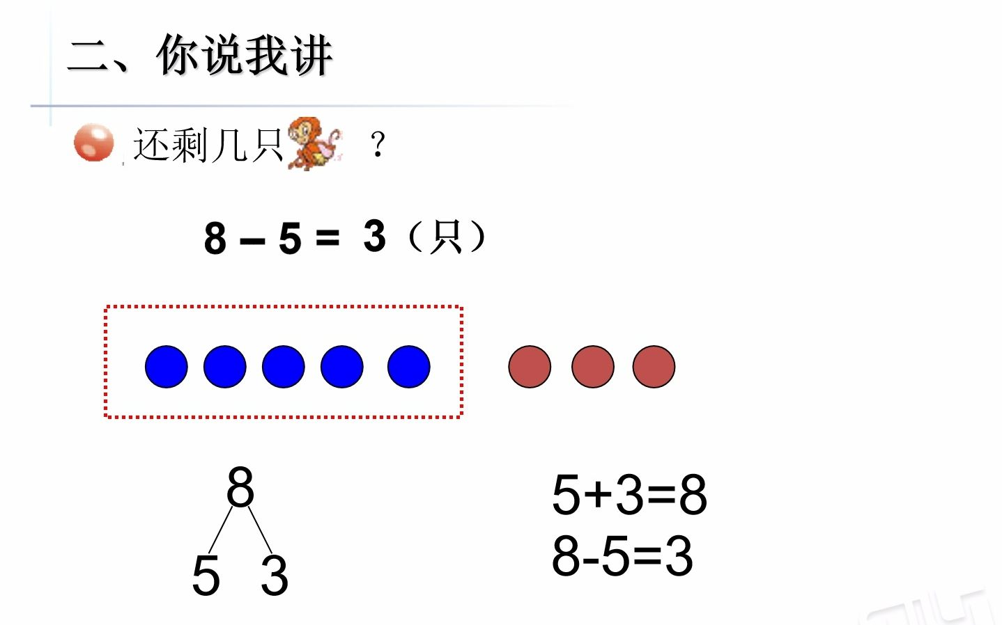 [图]和是8、9的加法，被减数是8、9的加法 第三单元06 小学数学一年级上册