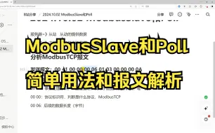 Download Video: ModbusSlave和Poll用法和报文解析【简单上手】