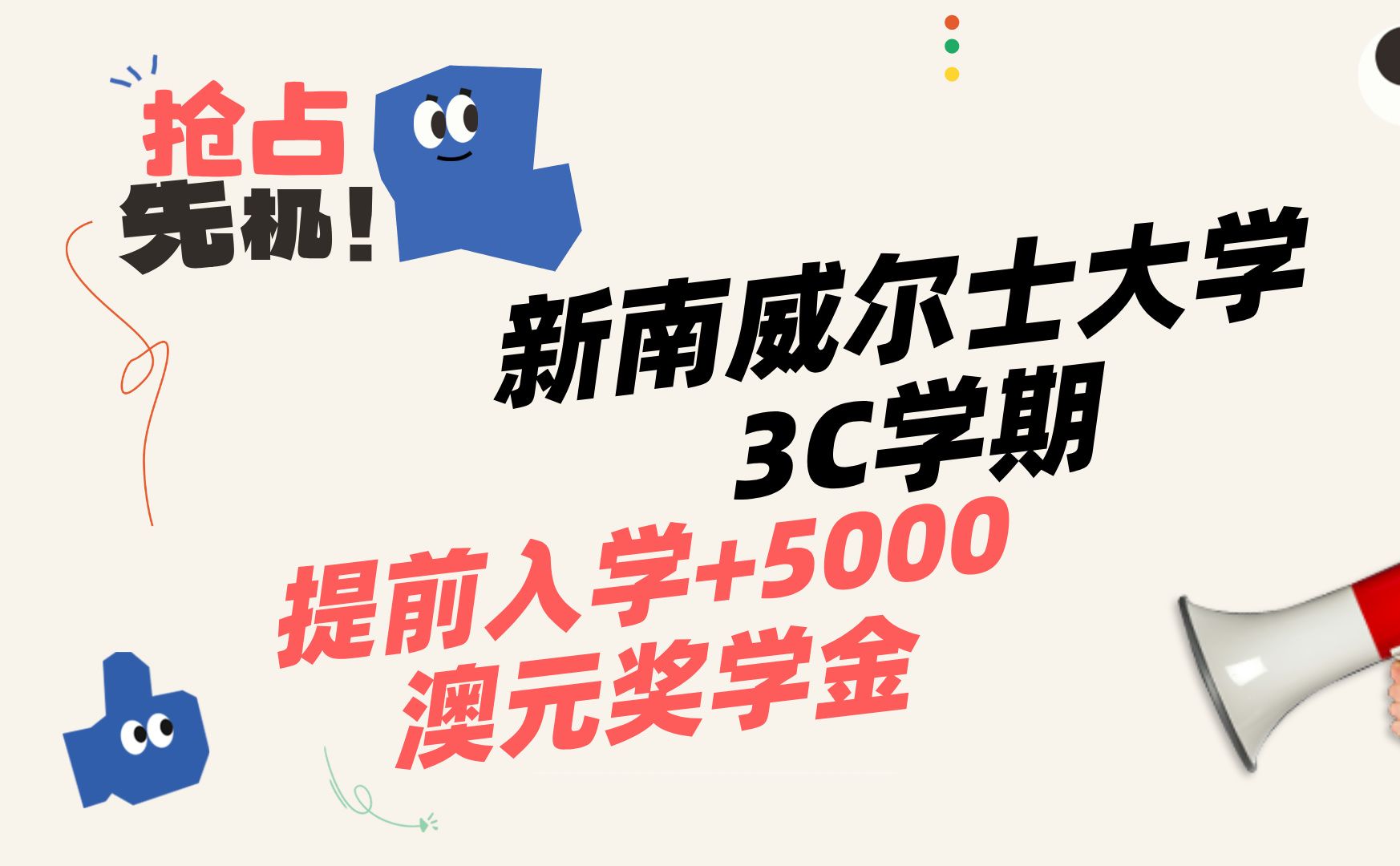 抢占先机!新南威尔士大学3C学期,提前入学+5000澳元奖学金哔哩哔哩bilibili