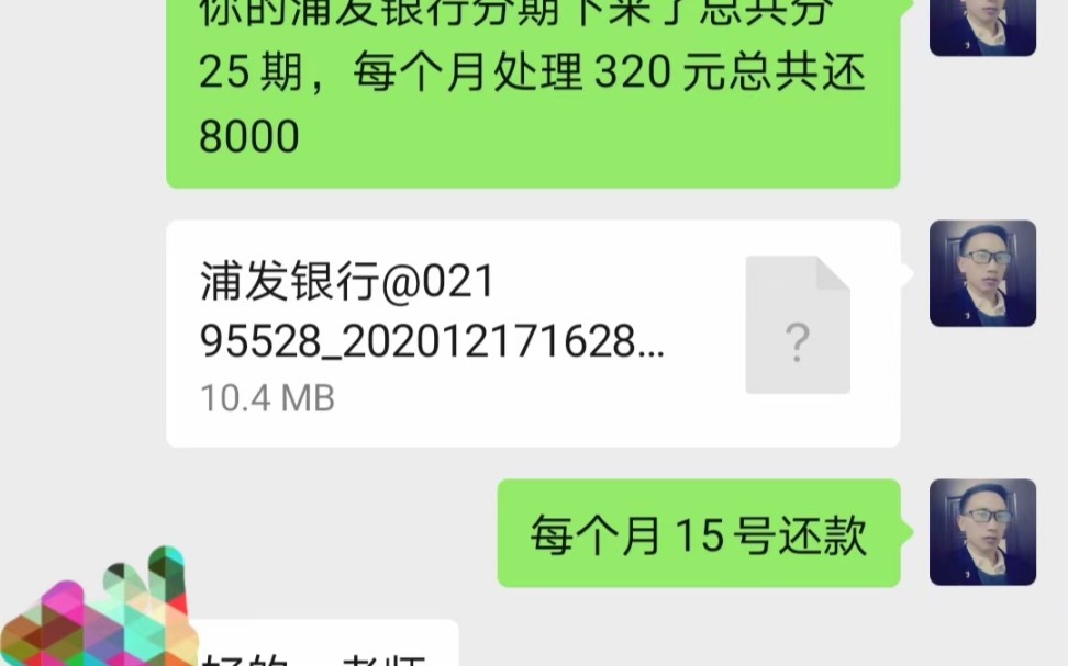 浦发银行欠款8000,逾期3个月,跟银行协商结果为25期还款,每月处理320块钱,总共还8000,只要肯和银行合理协商!还是能达成还款方案的!期数不错...