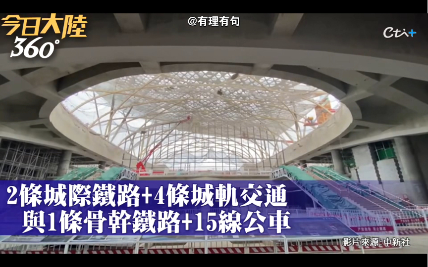 【今日大陆360】最新进度曝光!亚洲最大地下综合交通枢纽「京帆」年底主体结构基本完工 日双向客流上看50万明年投用[20240526]哔哩哔哩bilibili