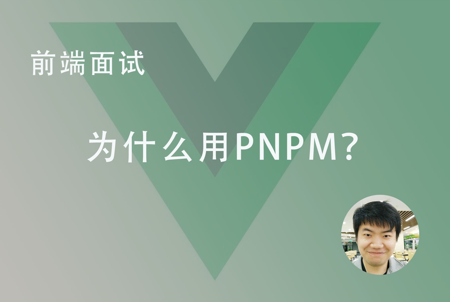 【实战技巧】为什么用pnpm?哔哩哔哩bilibili