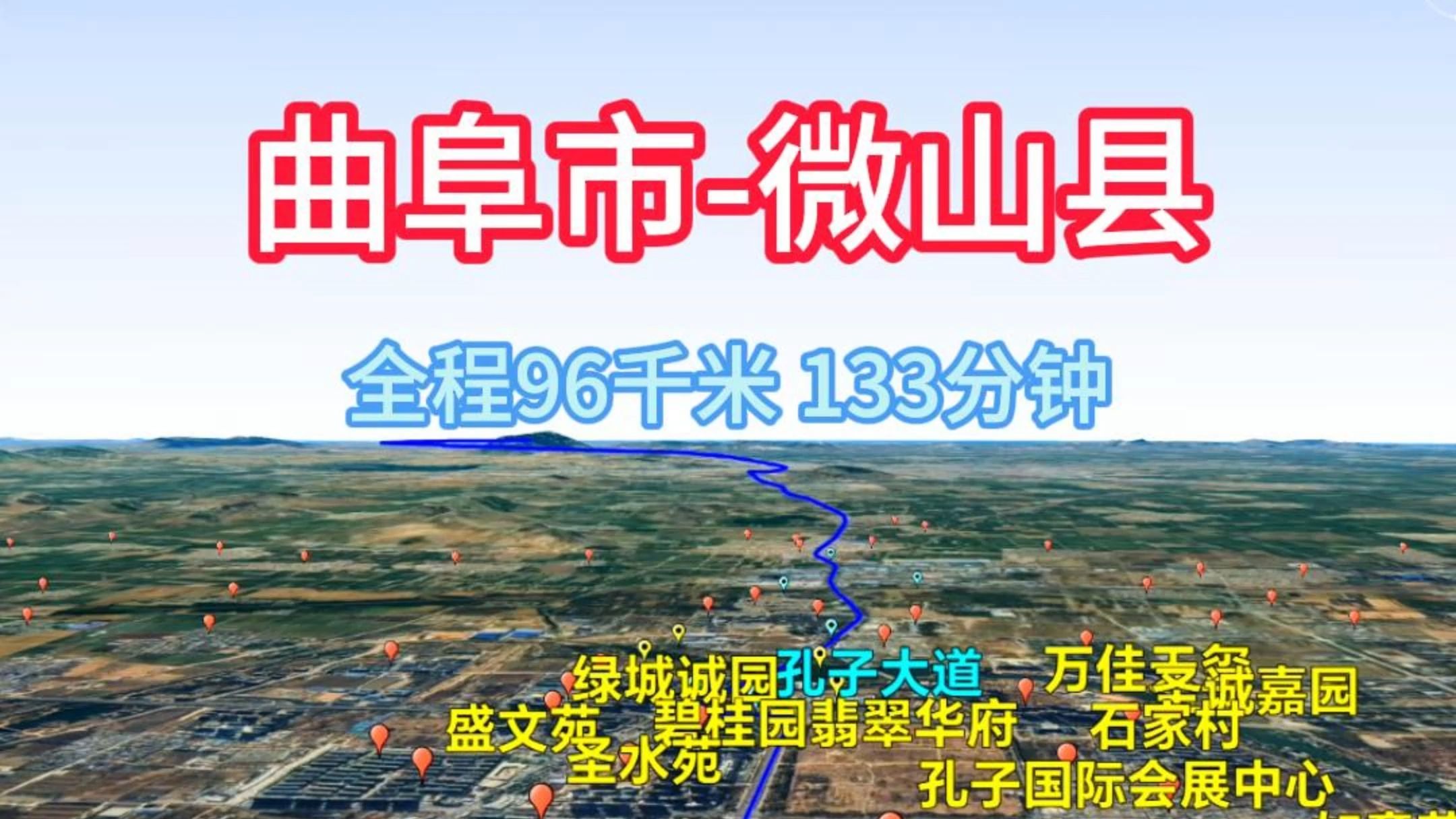 曲阜市微山县,济宁市,山东省导航哔哩哔哩bilibili