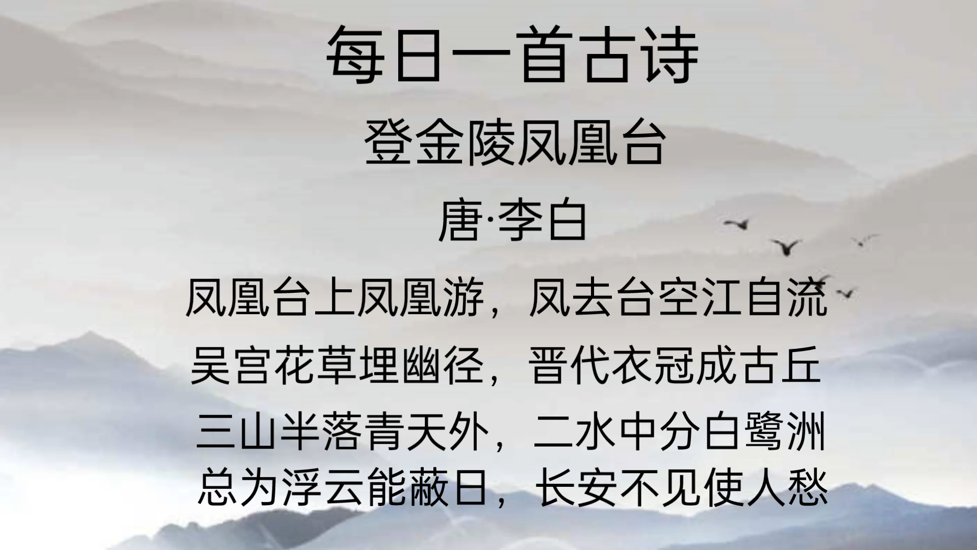 [图]《唐诗之美》“凤凰台上凤凰游，凤去台空江自流”多么美丽的地方