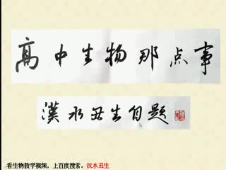 高中生物必修三精讲哔哩哔哩bilibili