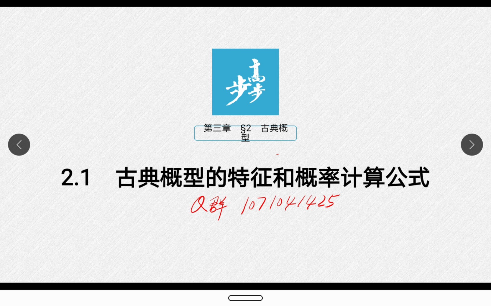 高中数学必修三第三章概率2.1古典概型的特征和概率计算公式哔哩哔哩bilibili