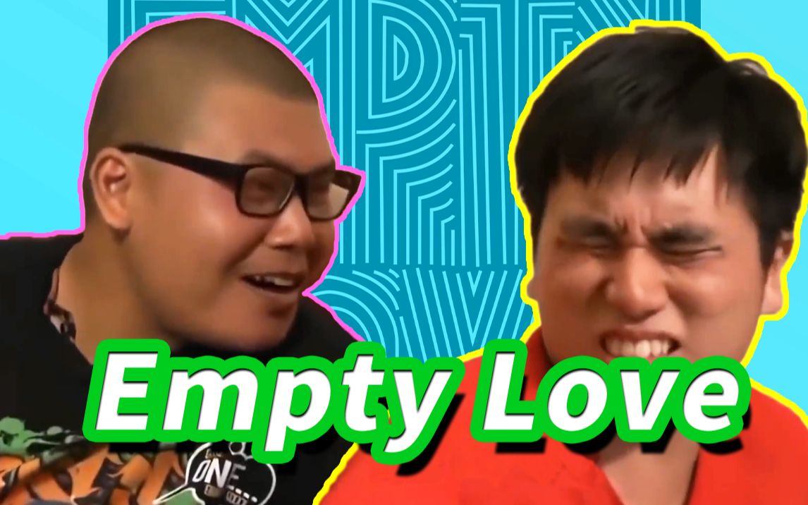 [图]【杰哥不要】⚡ Empty Love ⚡