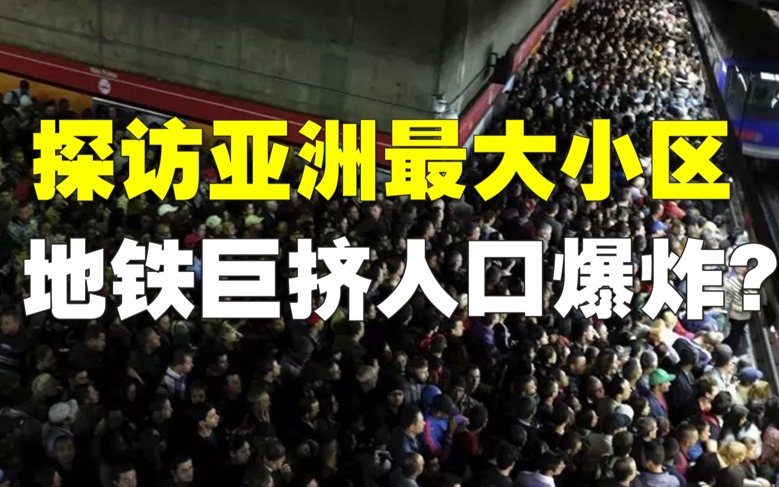 【天通苑】北京一小区3个地铁你敢信?北漂青年最后的堡垒?哔哩哔哩bilibili