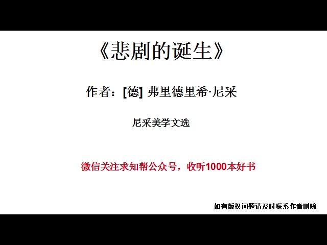 今天听一本书《悲剧的诞生》尼采美学文选哔哩哔哩bilibili