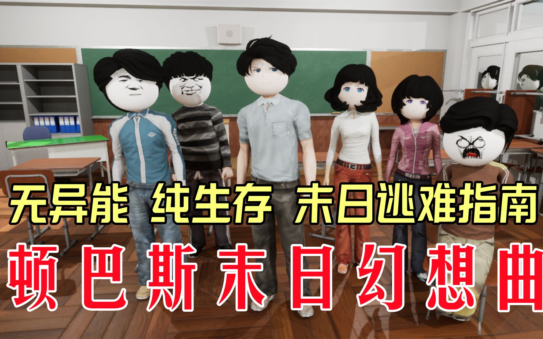 [图]【3D沙雕末世生存局】顿巴斯末世幻想曲：第1集，病毒爆发