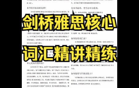 [图]剑桥雅思核心词汇精讲精练