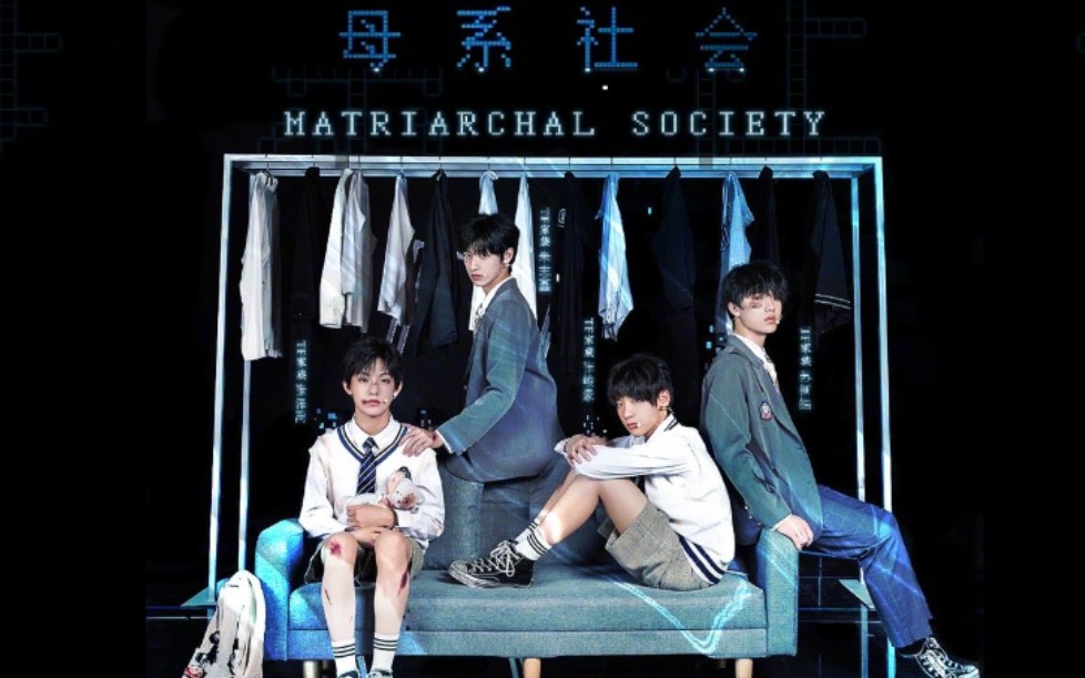 tf家族母系社会纯享版朱志鑫苏新皓张泽禹张峻豪