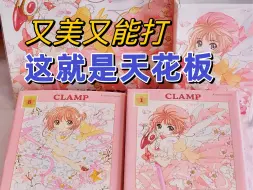 Download Video: 【重发清晰版】魔卡少女樱新装版漫画