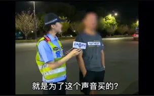 Скачать видео: 影豹刚出就成为查车对象？交警:声音大了点，晚上出门不要开运动模式。车主:就是为了这个声音买的