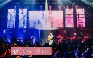 Télécharger la video: 〖B站首发〗【4K】VH (Vast & Hazy) x @持修【你从来不曾属于我】Official Live Video