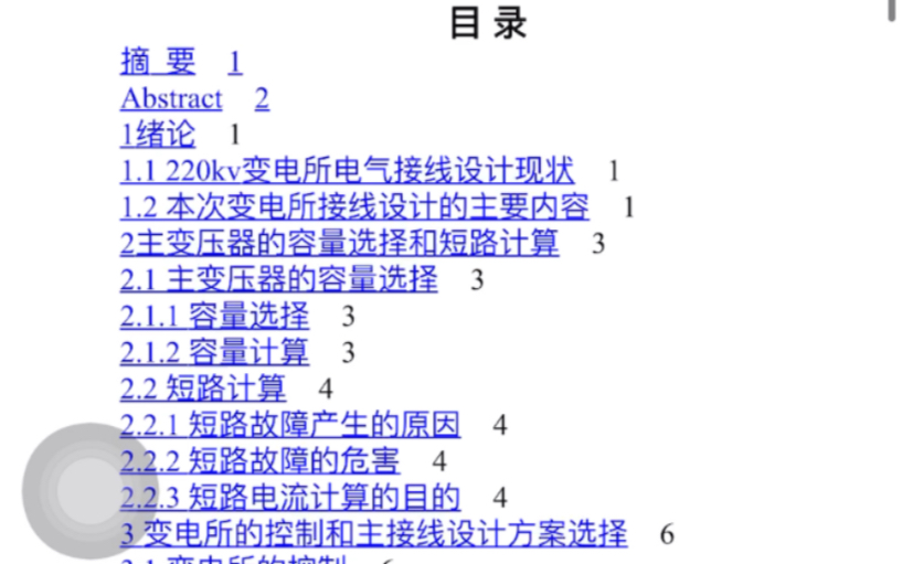 [图]220kv变电所电气接线设计论文模版