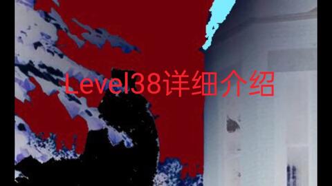 Backrooms】Level 38：折点万象叠加之地_哔哩哔哩_bilibili