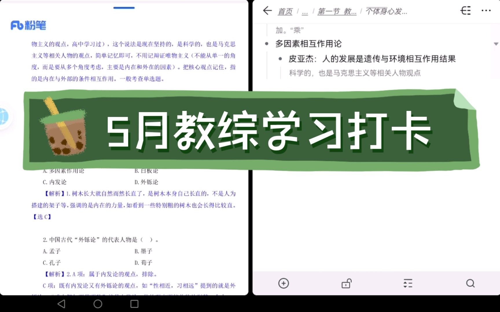 5月学习打卡 | Day15 |教综 | 外铄论;二因素论;多因素论;遗传哔哩哔哩bilibili