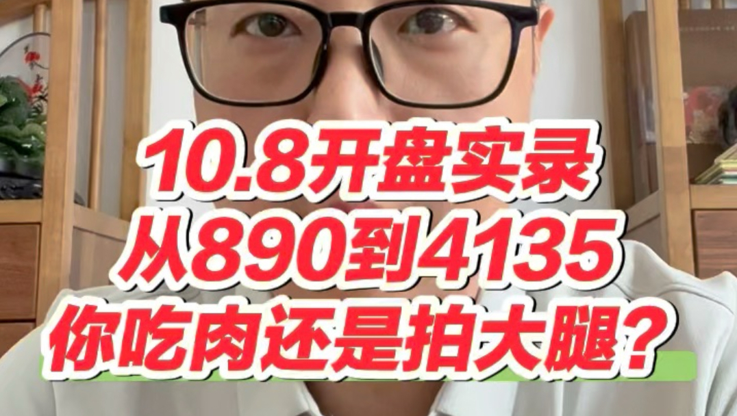 国庆收假了，国内黄金开盘，从890到4135，你是吃肉了还是挨揍了？#国际黄金 #国内黄金 #黄金行情 #EA量化