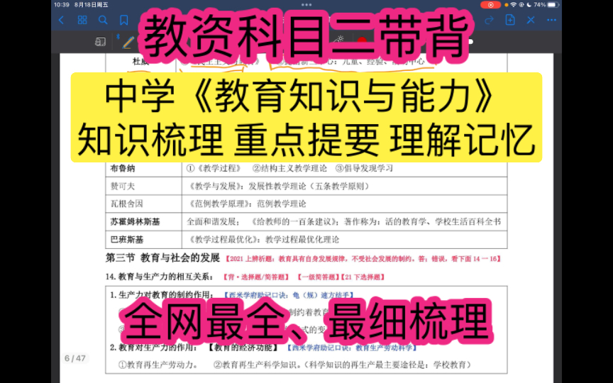 第一章教育基础知识和基本原理教资科目二知识带背中学《教育知识与能力》知识梳理 重点提要 理解记忆持续更新ing哔哩哔哩bilibili