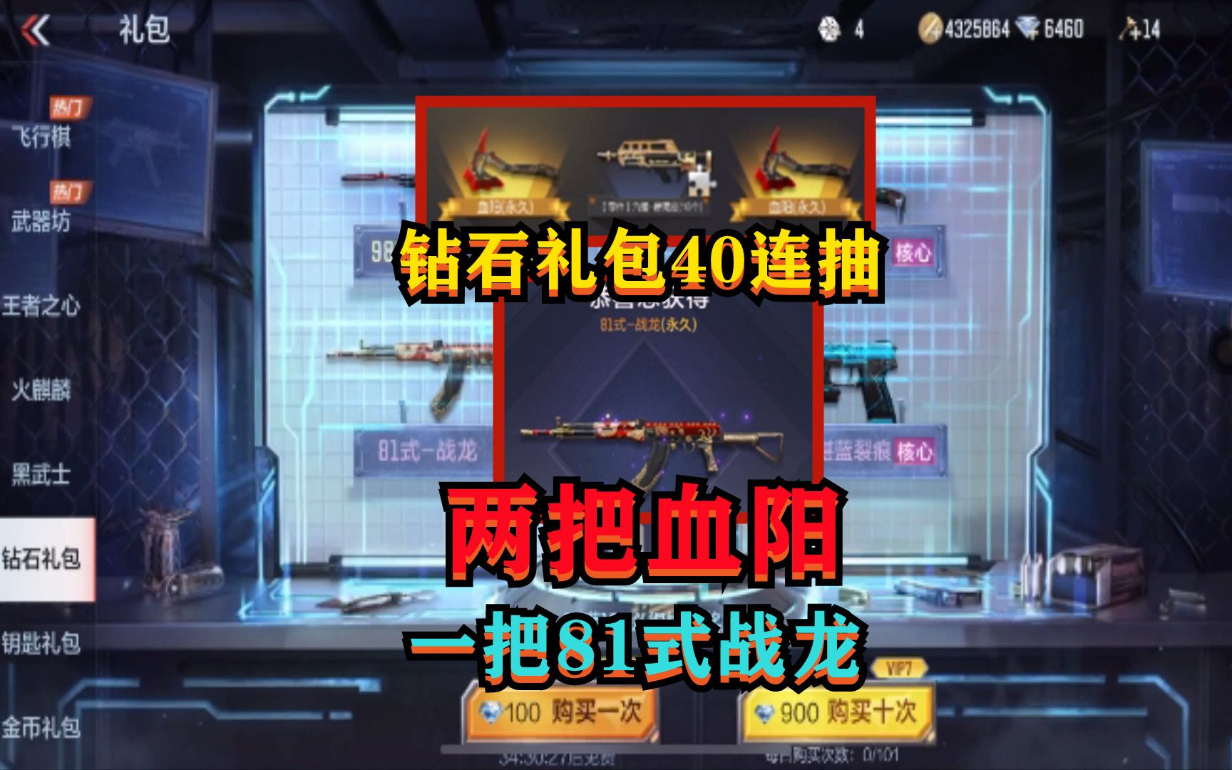 cf手游:钻石礼包40连抽,获取"81式战龙"和"两把血阳"好开心_哔哩哔哩