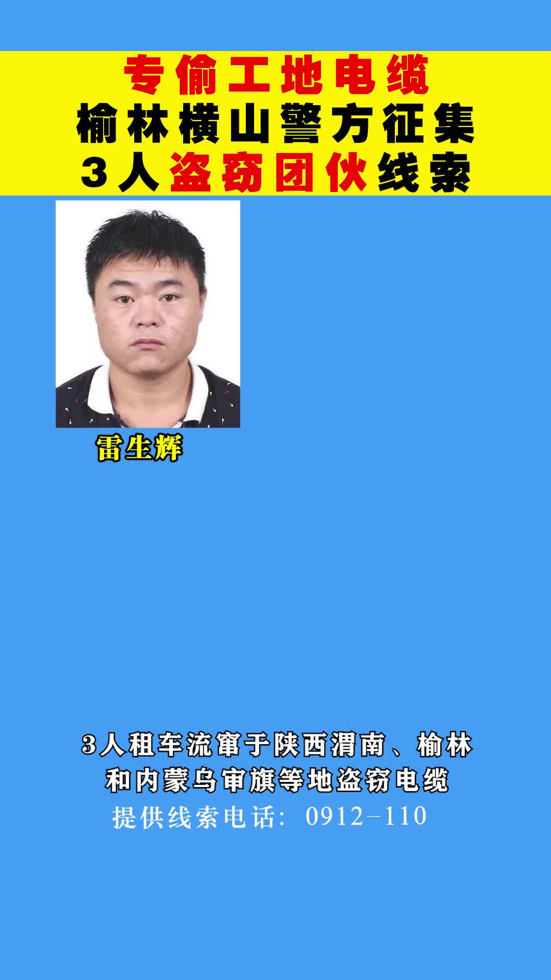 专偷工地电缆,榆林横山警方征集盗窃团伙线索哔哩哔哩bilibili