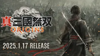 《真三国无双 起源》TGS简体中文版DEMO试玩