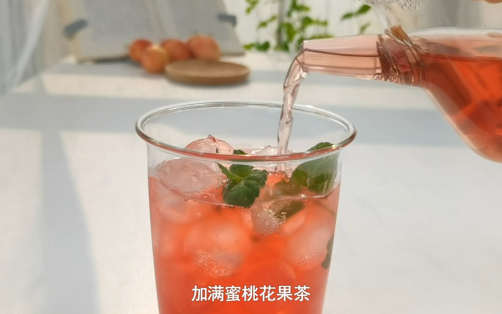 冷热酸甜全都要蜜桃花果茶夏日清甜