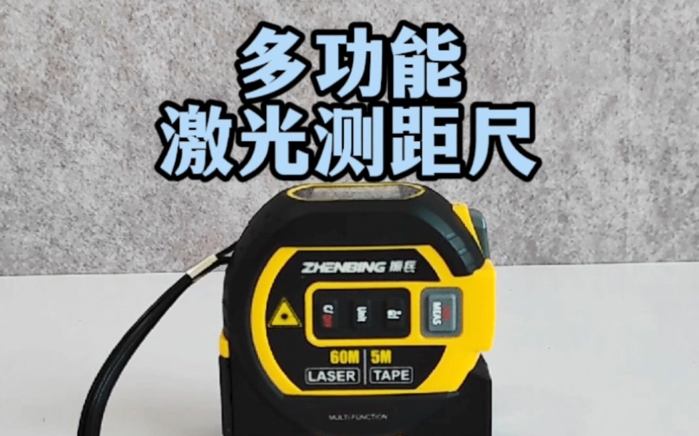 激光测距尺
