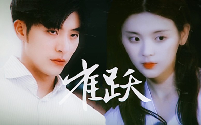 【杨超越×徐开骋】雀跃‖新剧贺频