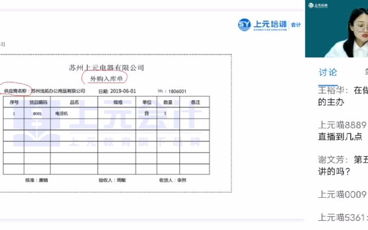 费用报销单如何填写?海门会计培训哔哩哔哩bilibili