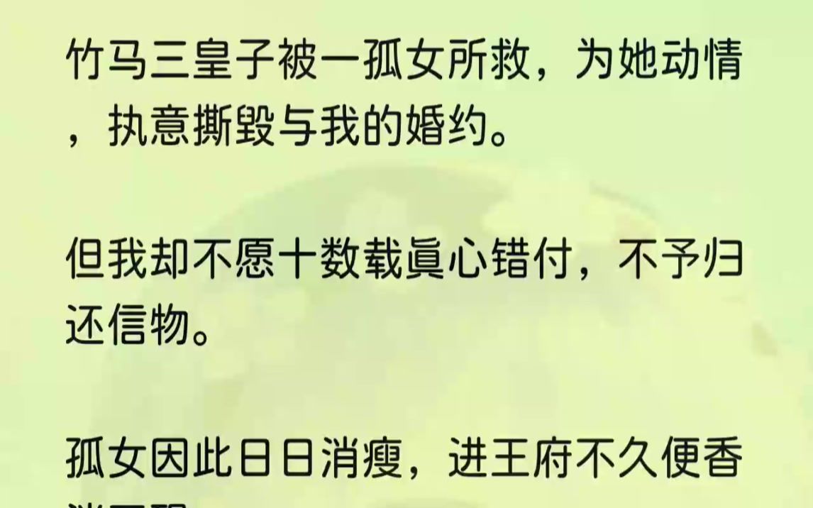 (全文完整版)登基后,他将我贬为官女子,日日羞辱,更把沈家扣上乱臣贼子的帽子,屠戮九族.重新醒来,我回到三皇子执意退婚这日.这一次,我......