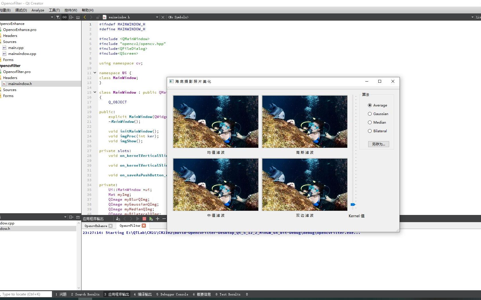 [图]《Qt5开发及实例》练习之 OpenCV滤波